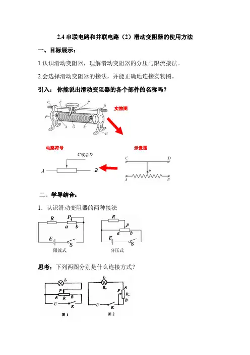 高中物理_滑动变阻器的使用方法教学设计学情分析教材分析课后反思