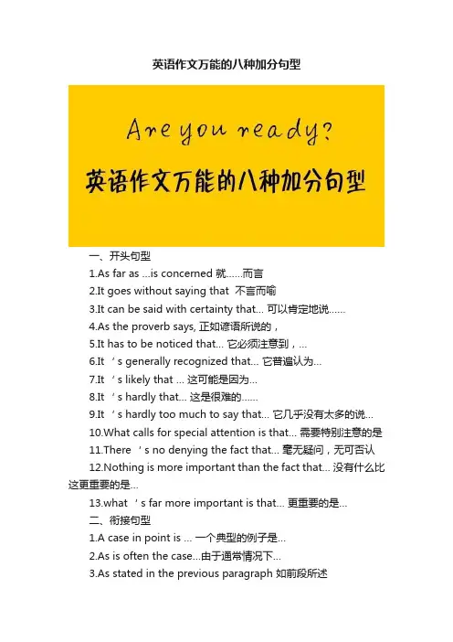 英语作文万能的八种加分句型