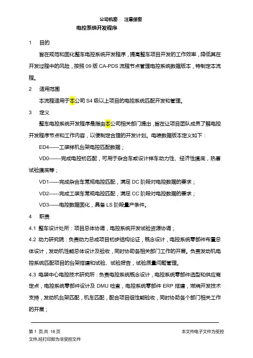 电控系统开发程序