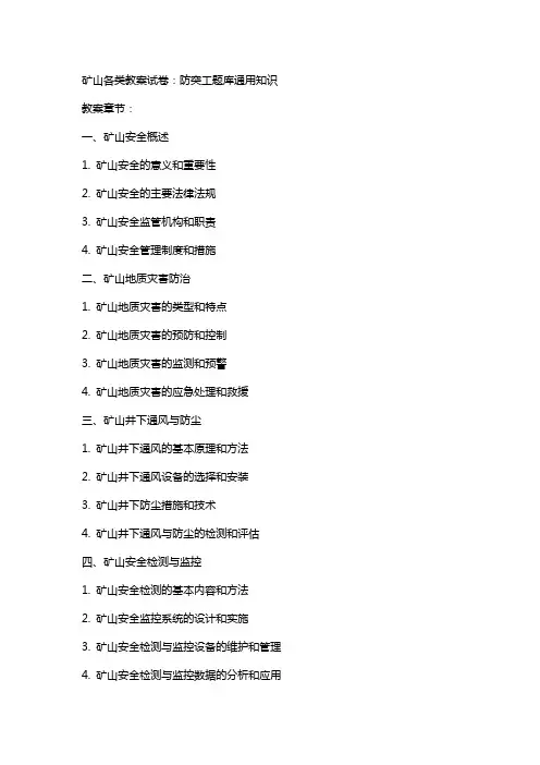 矿山各类教案试卷：防突工题库知识