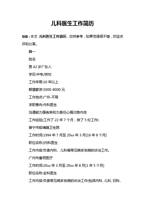 儿科医生工作简历