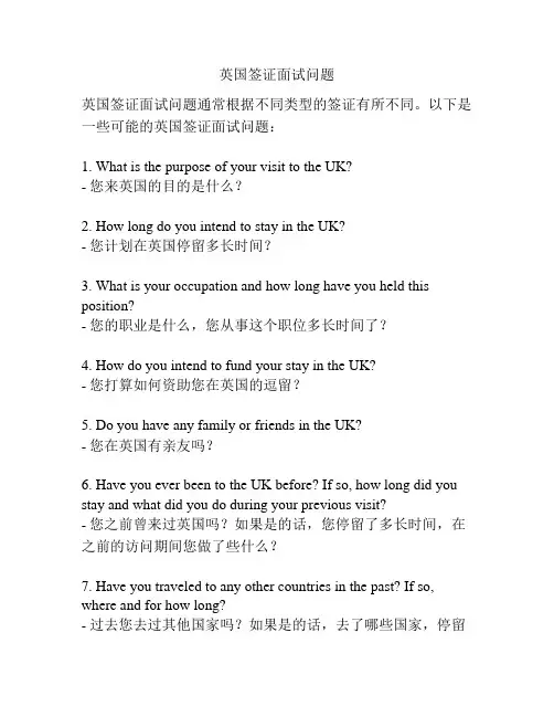英国签证面试问题