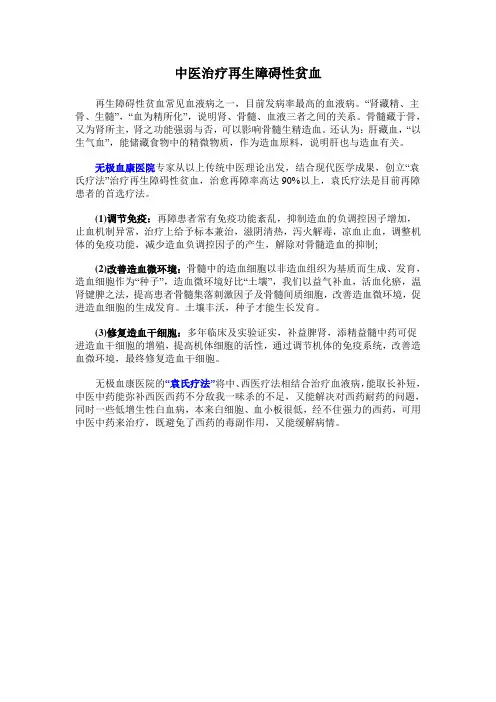中医治疗再生障碍性贫血
