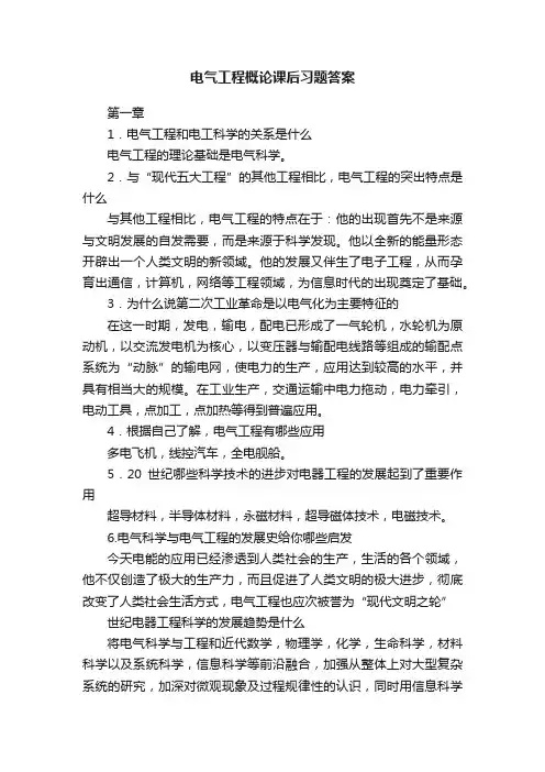 电气工程概论课后习题答案