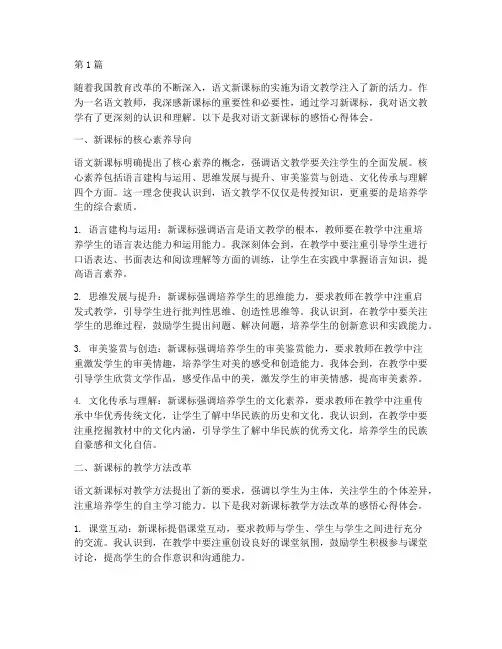 语文新课标感悟心得体会(3篇)