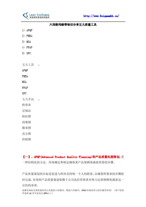 六西格玛绿带培训分享五大质量工具