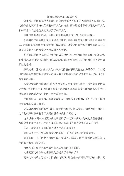 最新-韩国影视剧跨文化传播研究 精品