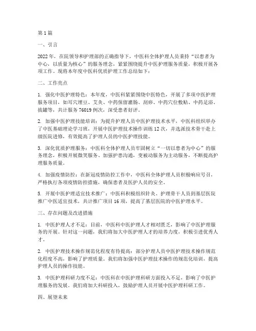 中医科优质护理年度总结(3篇)