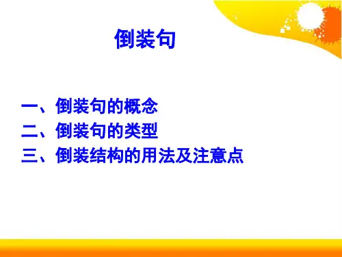 一轮复习倒装句课件