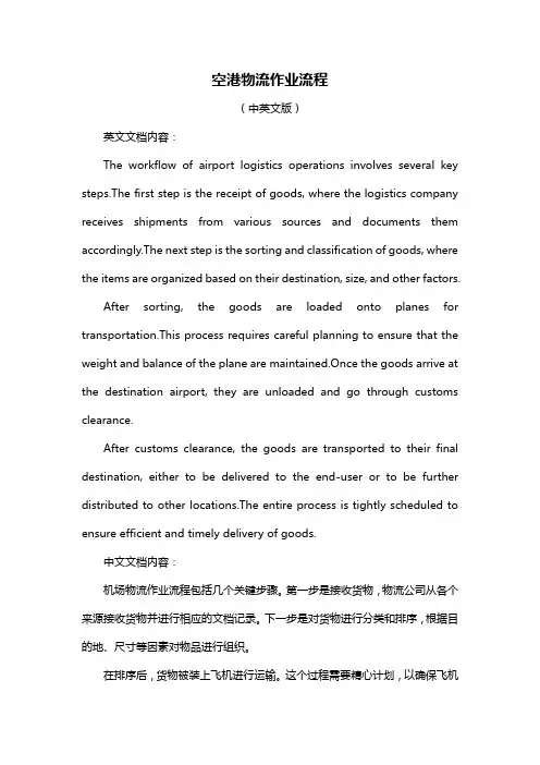 空港物流作业流程