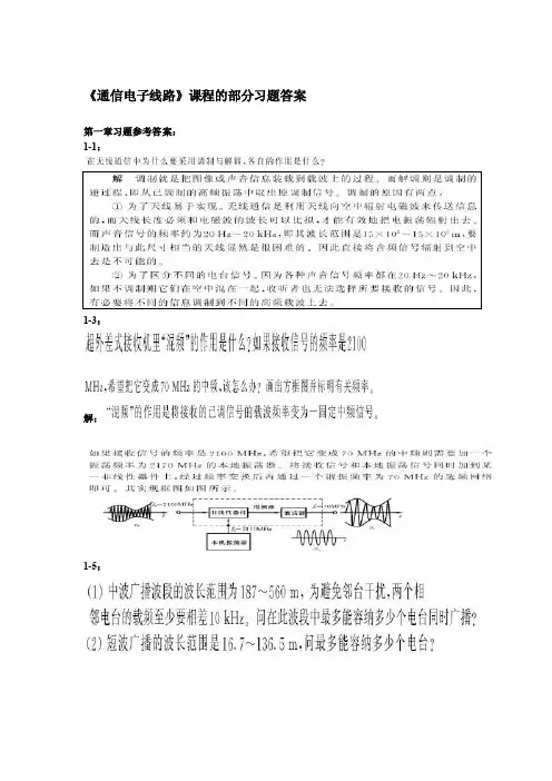 通信电子线路部分习题解答（严国萍版）[精髓][新版]