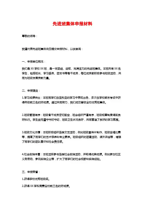 先进班集体申报材料