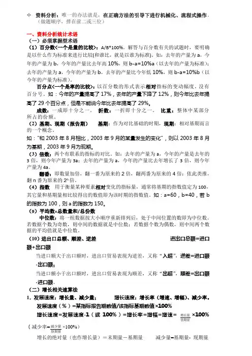 数量关系+资料分析精典总结