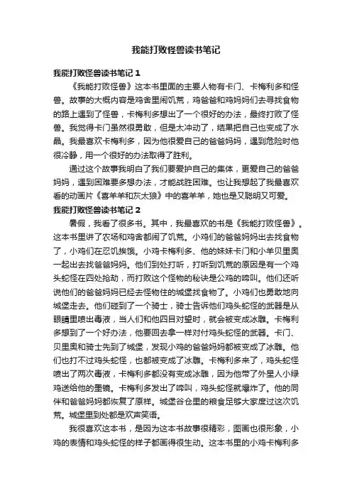 我能打败怪兽读书笔记