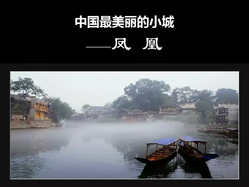 苏教必修二语文课件《边城》