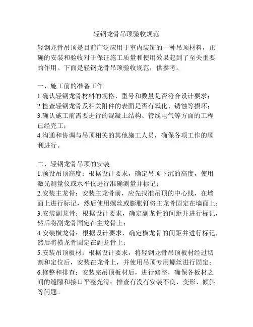 轻钢龙骨吊顶验收规范