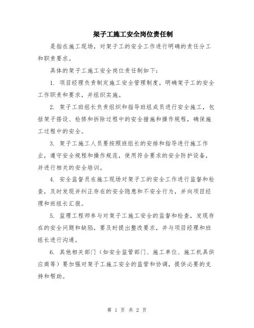 架子工施工安全岗位责任制