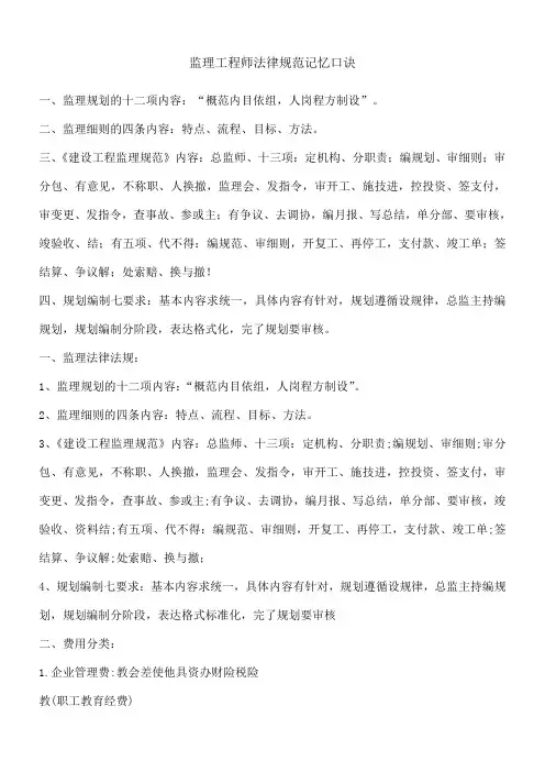 监理工程师法律规范记忆口诀