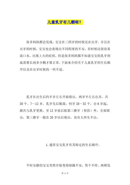 儿童乳牙有几颗呢？