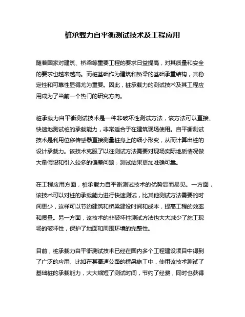 桩承载力自平衡测试技术及工程应用