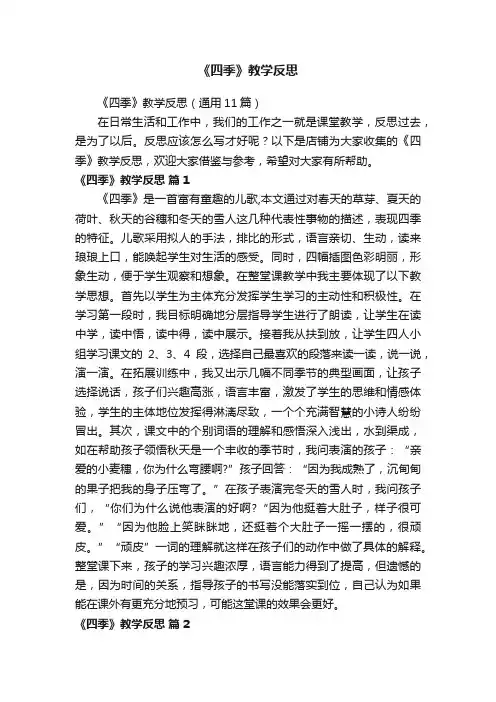 《四季》教学反思