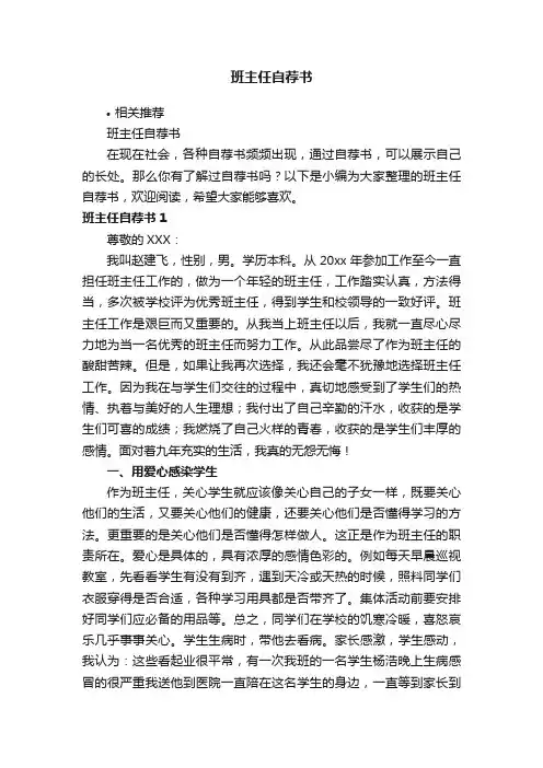 班主任自荐书