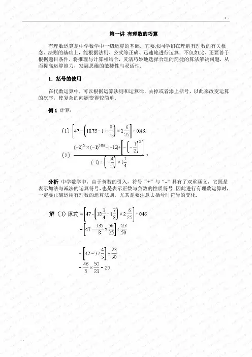 七年级数学培优辅导讲义(共十讲80页)