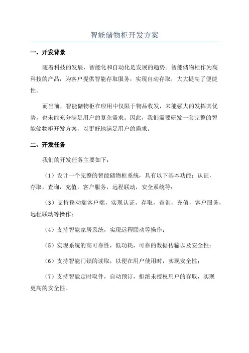智能储物柜开发方案