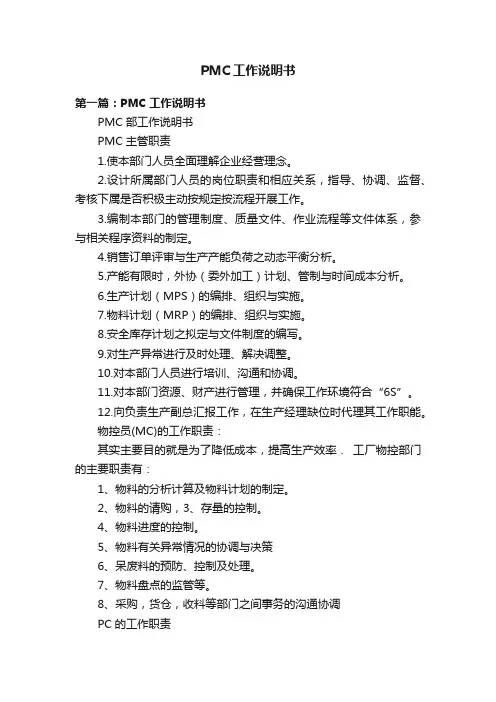 PMC工作说明书
