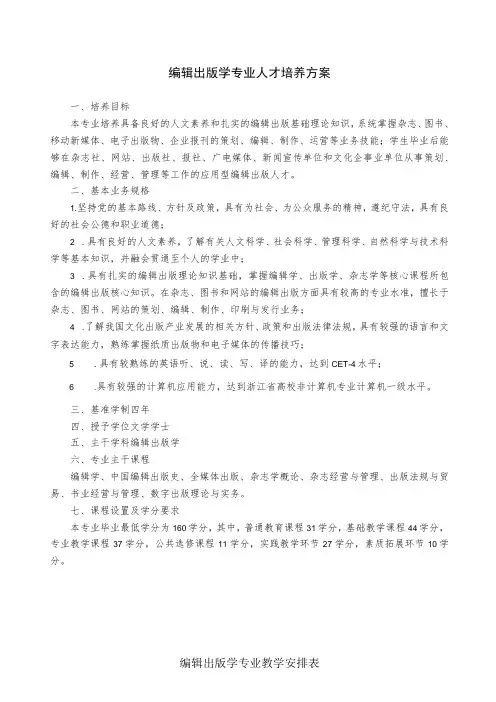 编辑出版学专业人才培养方案