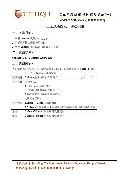 课程实验一 Cadence使用基础