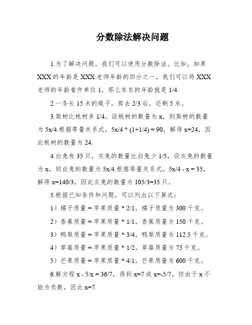 分数除法解决问题