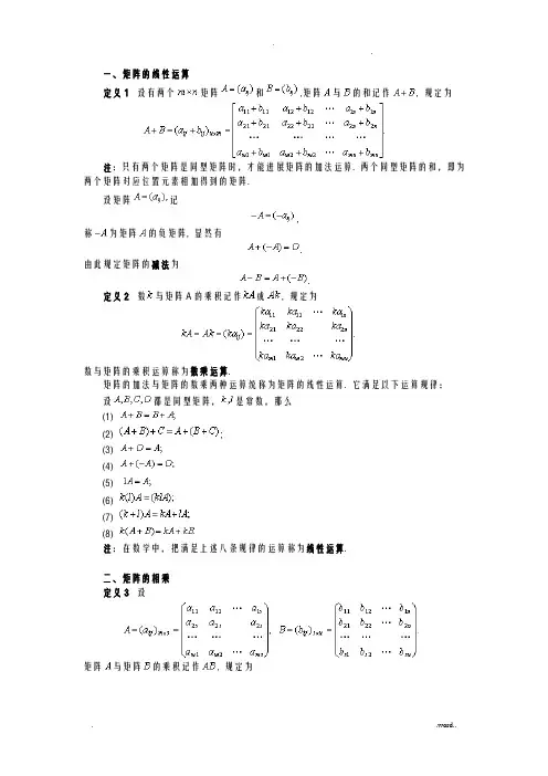 矩阵的各种运算详解
