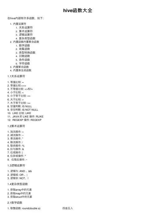 hive函数大全