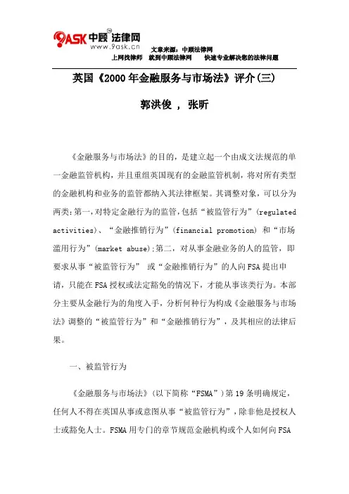 英国《2000年金融服务与市场法》评介(三)
