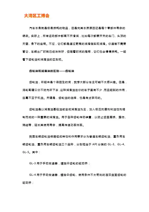 润滑油和齿轮油有啥区别【一文搞懂】