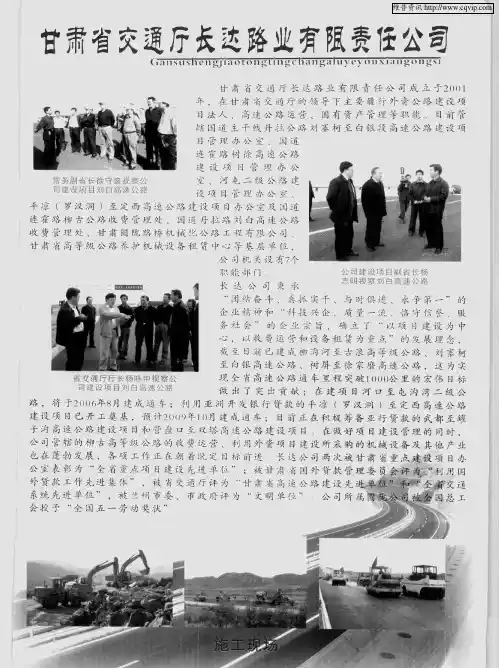 甘肃省交通厅长达路业有限责任公司