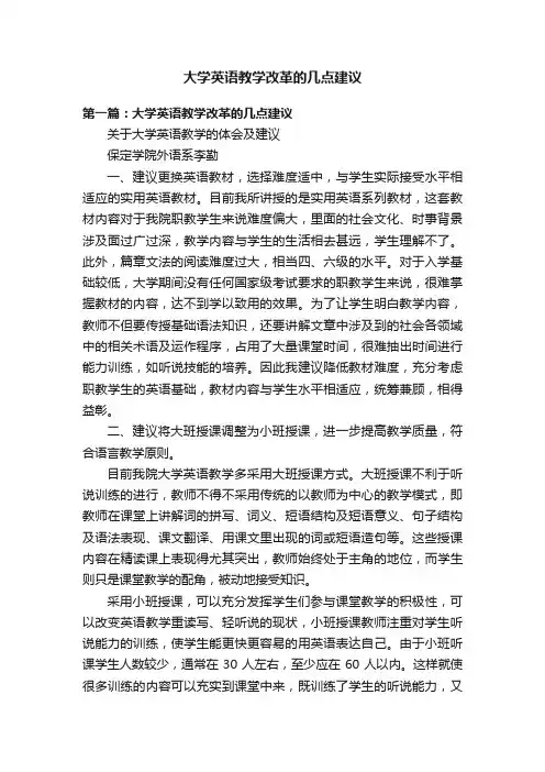 大学英语教学改革的几点建议