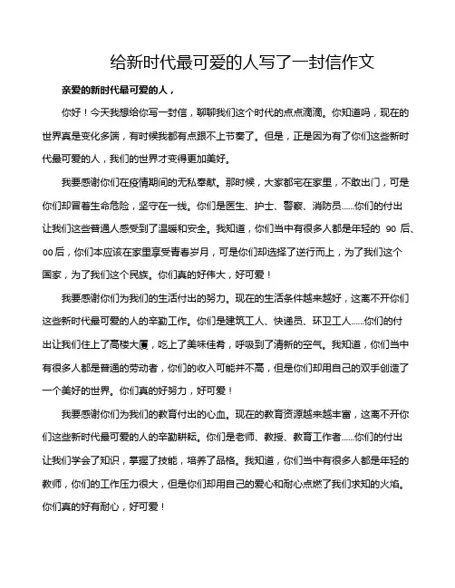 给新时代最可爱的人写了一封信作文