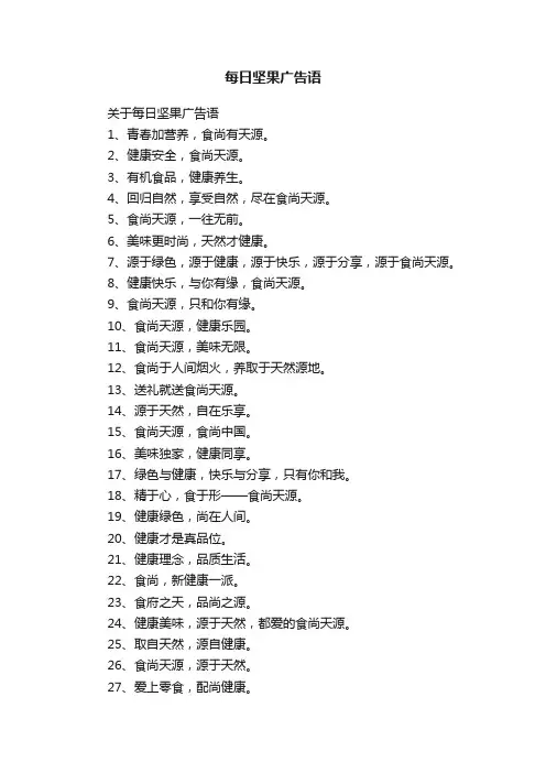 关于每日坚果广告语
