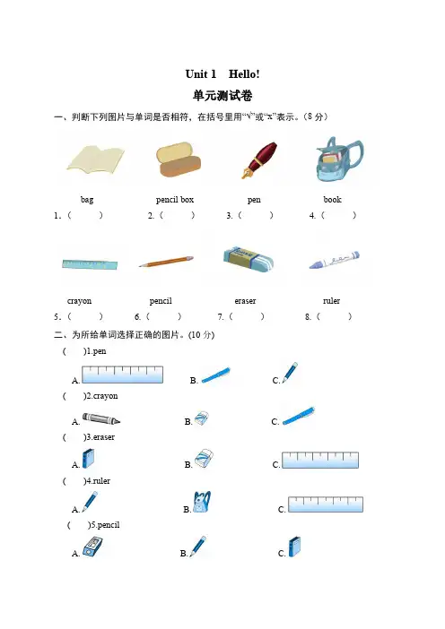 三年级英语人教三起上册单元测试Unit 1 Hello!  试题试卷 含答案解析