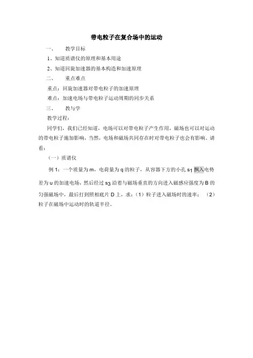带电粒子在磁场中的运动教案