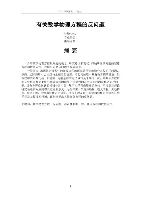 热传导方程的反问题