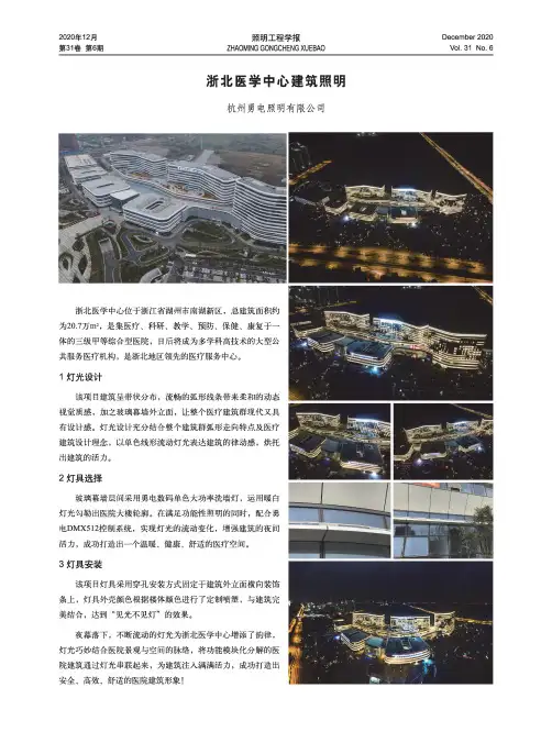 浙北医学中心建筑照明
