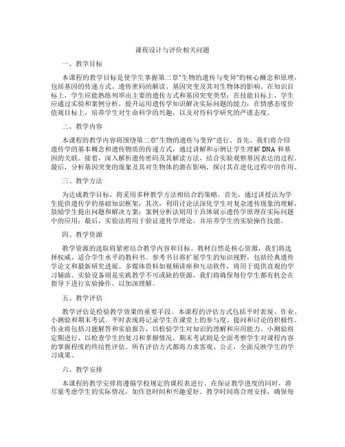 课程设计与评价相关问题
