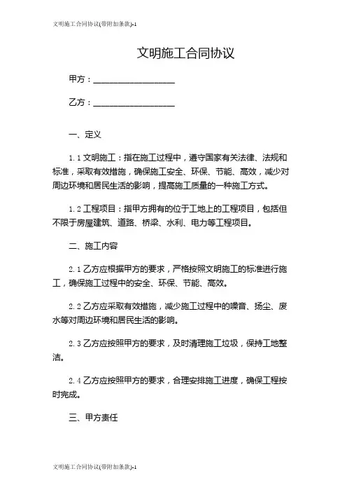 文明施工合同协议(带附加条款)