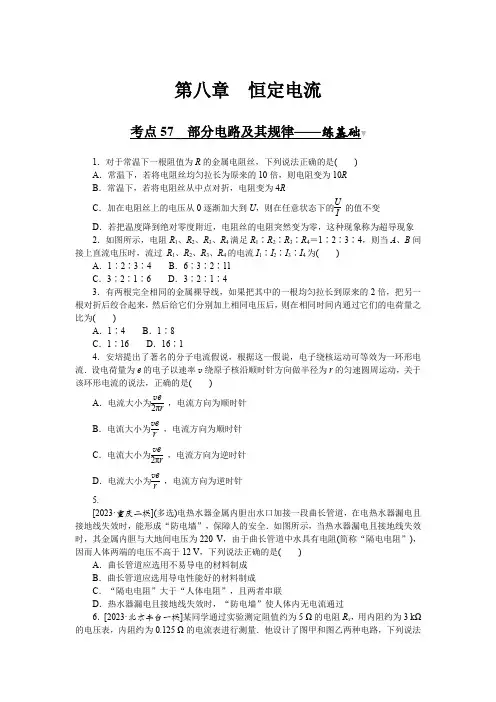 第八章恒定电流