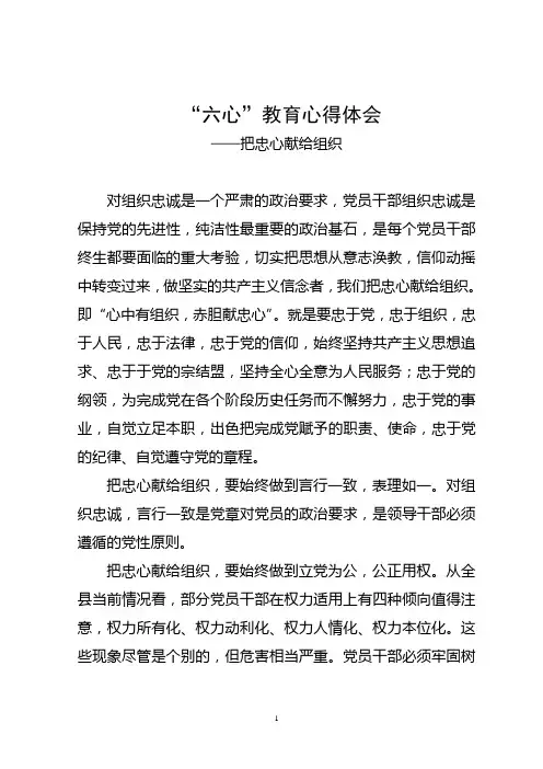 “六心”教育心得体会
