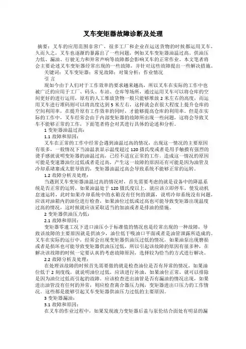 叉车变矩器故障诊断及处理