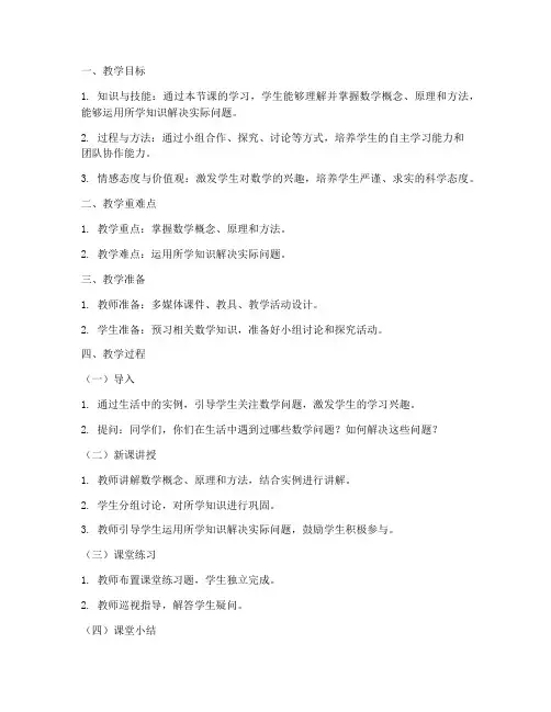聋校数学教案设计万能模板数学